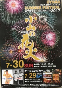 北関東一の花火大会 おやまサマーフェスティバル